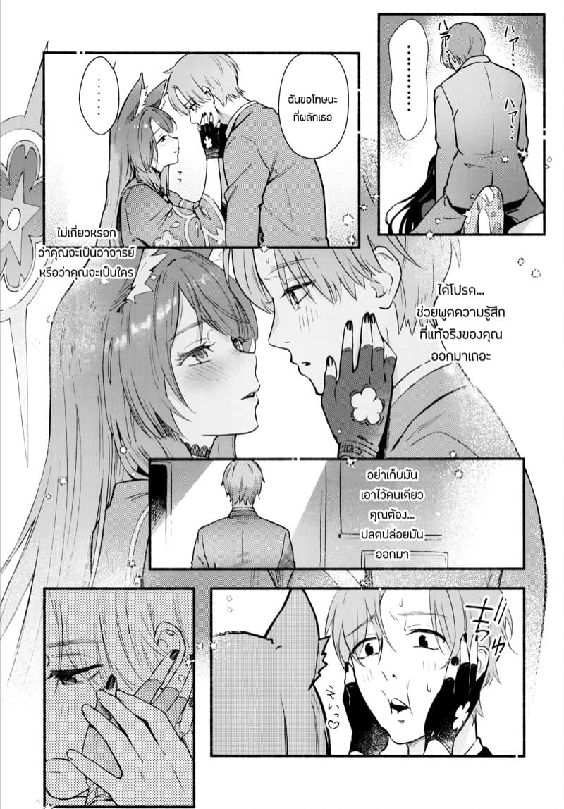 อาจารย์เเล้วไง ถ้าใจมันรัก